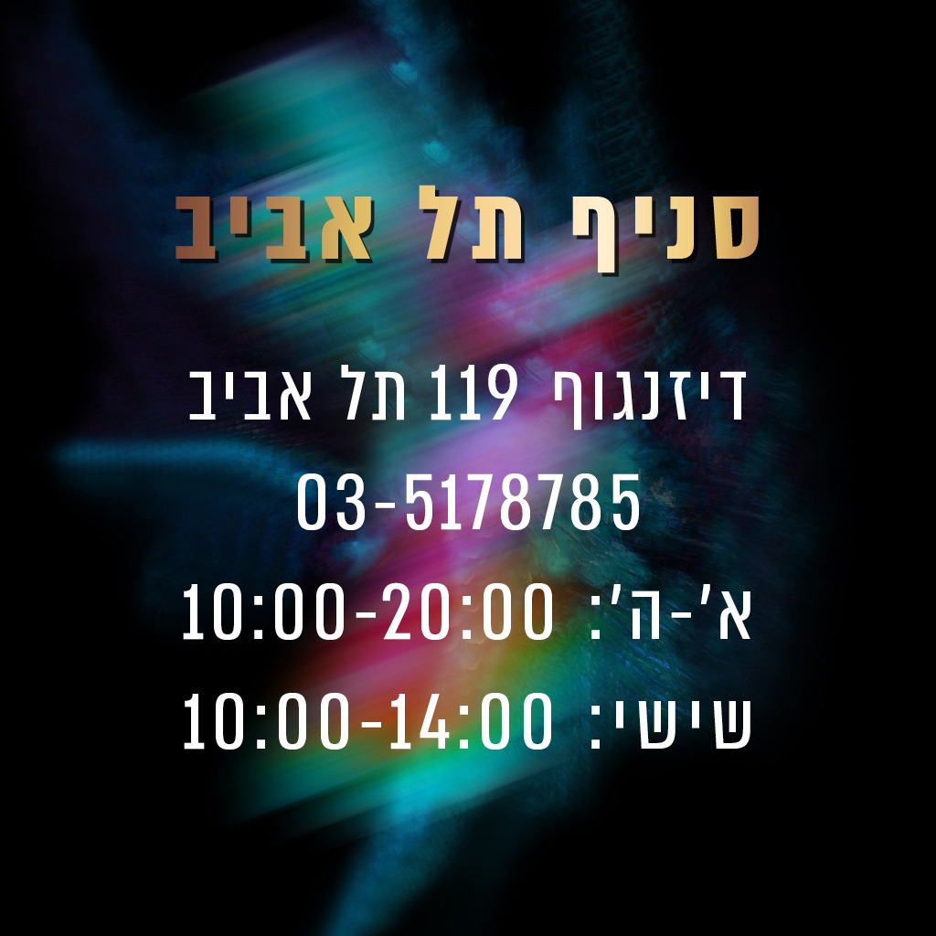 סניף תל אביב